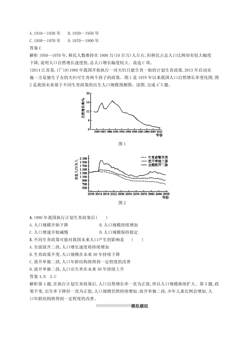 （通用版）2019版高考地理总复习 第七章 人口的变化 课时规范练16 人口数量的变化与人口合理容量.docx_第2页