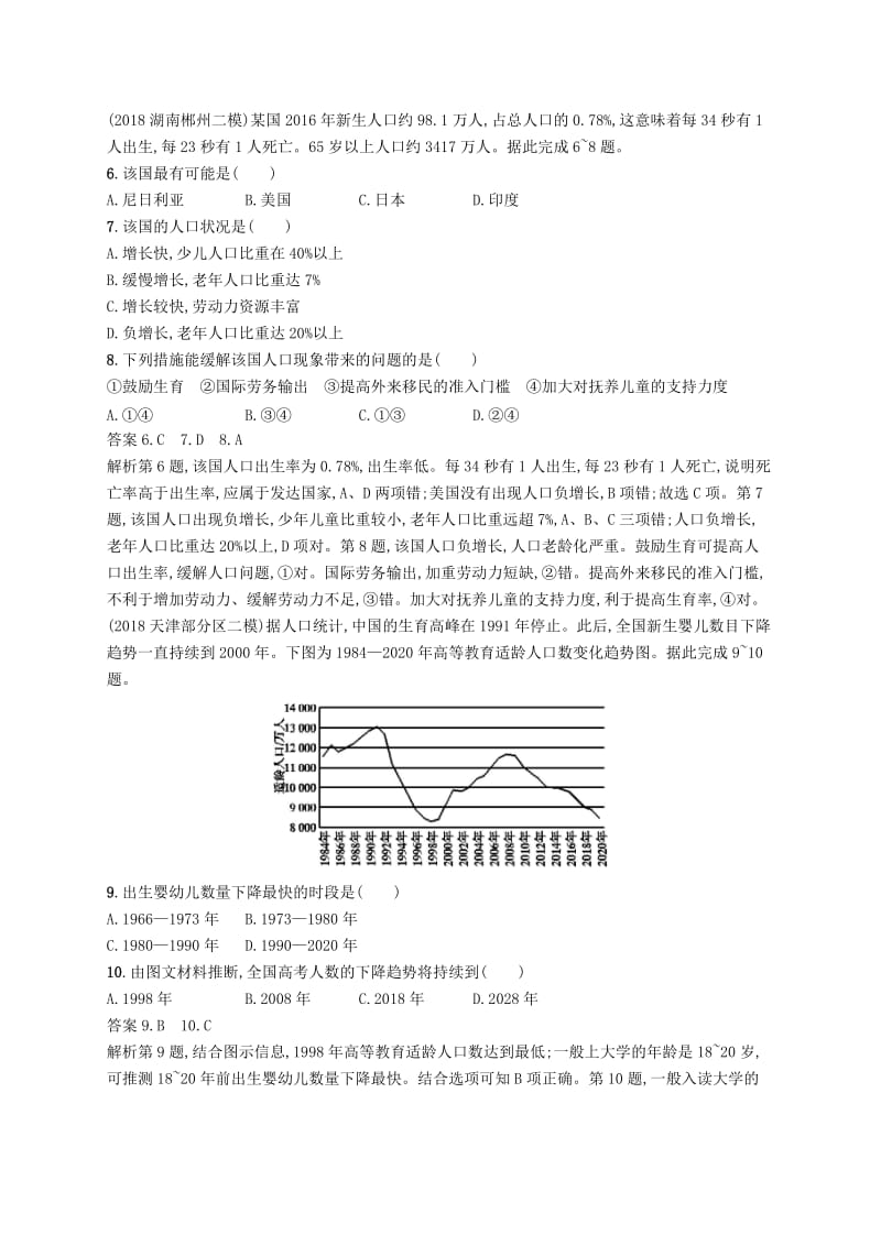 （通用版）2019版高考地理总复习 第七章 人口的变化 课时规范练16 人口数量的变化与人口合理容量.docx_第3页