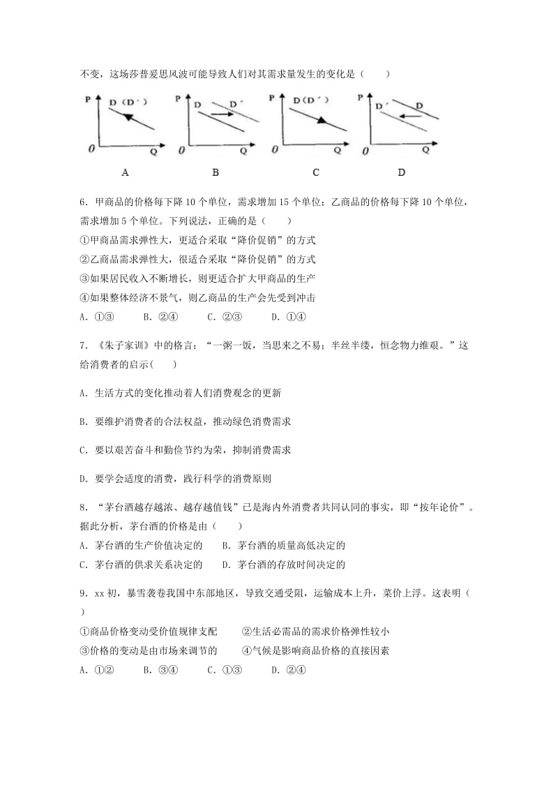 2018-2019学年高一政治上学期第一次月考试题.doc_第2页