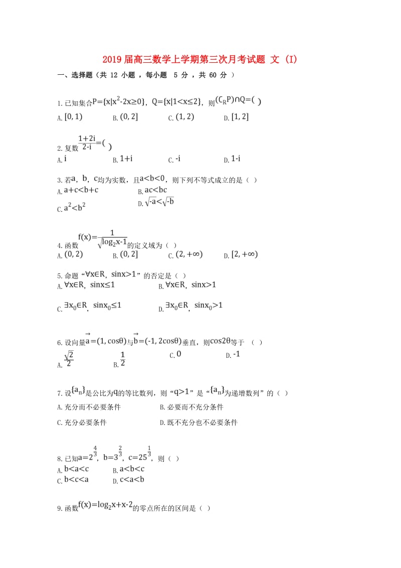 2019届高三数学上学期第三次月考试题 文 (I).doc_第1页