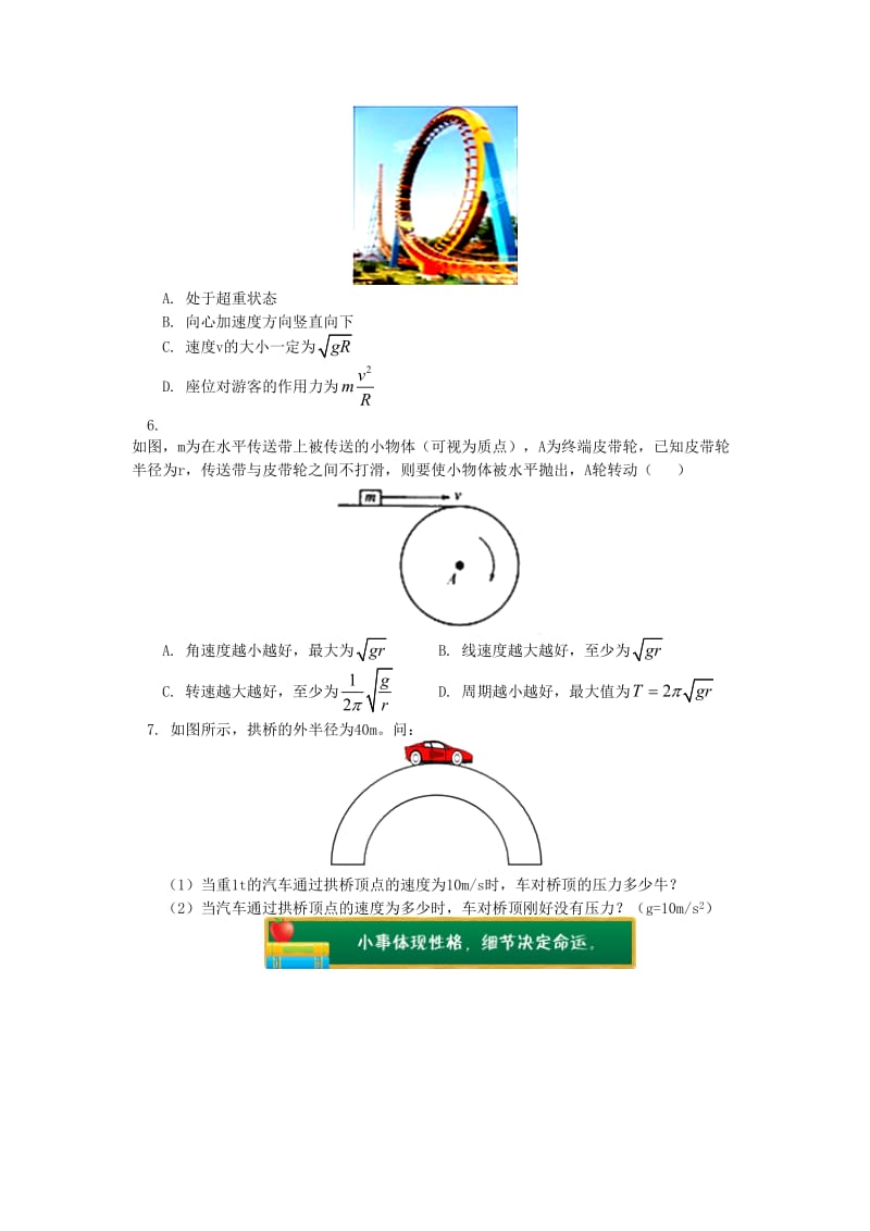 高中物理 第二章 匀速圆周运动 第3节 圆周运动的实例分析2 汽车过桥（过山车）中动力学问题同步练习 教科版必修2.doc_第2页