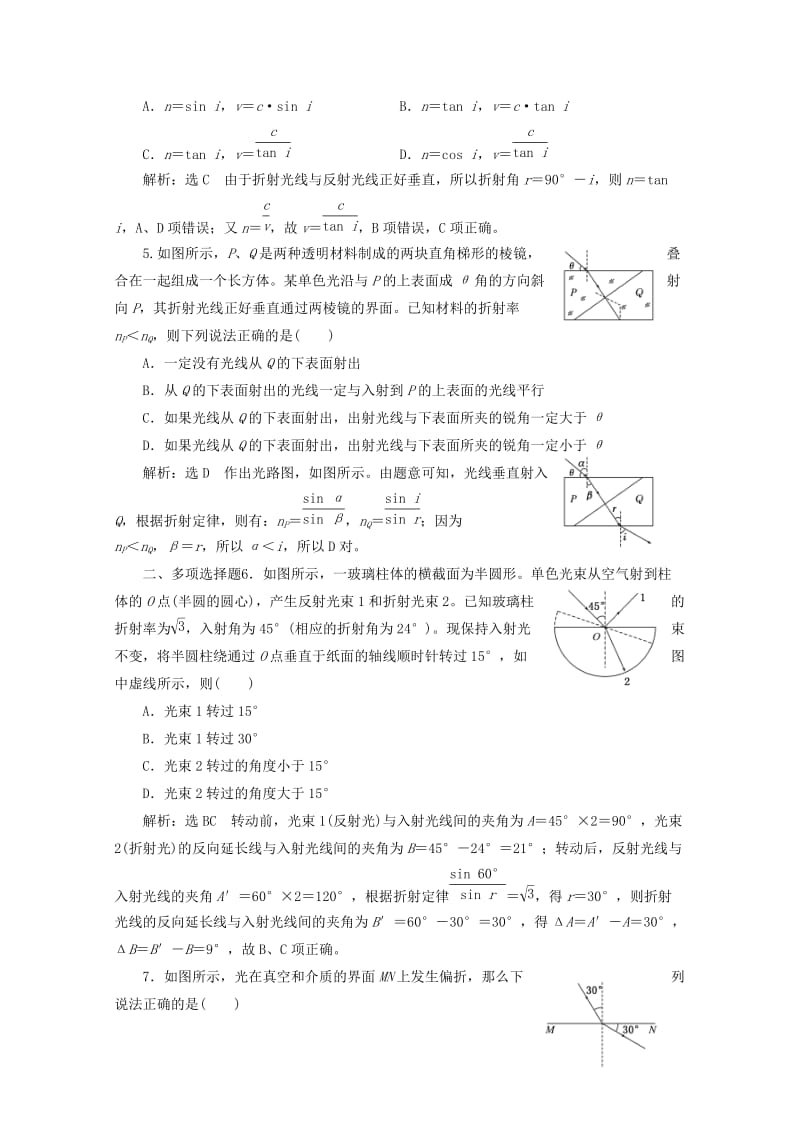 浙江专版2019年高中物理第十三章光课时跟踪检测十一光的反射和折射含解析新人教版选修3 .doc_第2页