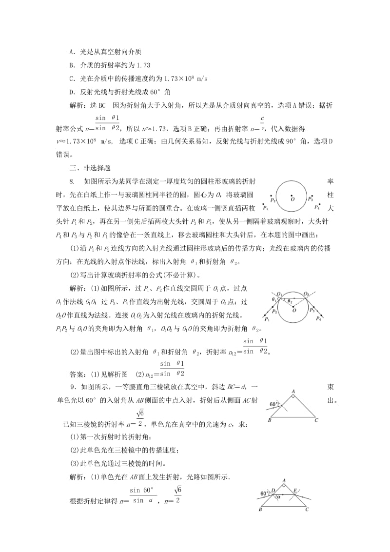 浙江专版2019年高中物理第十三章光课时跟踪检测十一光的反射和折射含解析新人教版选修3 .doc_第3页