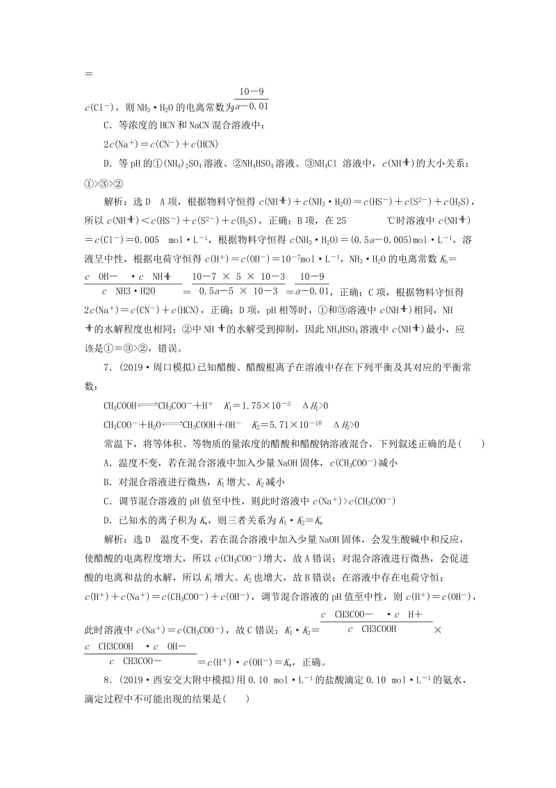 （通用版）2020版高考化学一轮复习 跟踪检测（二十四）盐类的水解（含解析）.doc_第3页