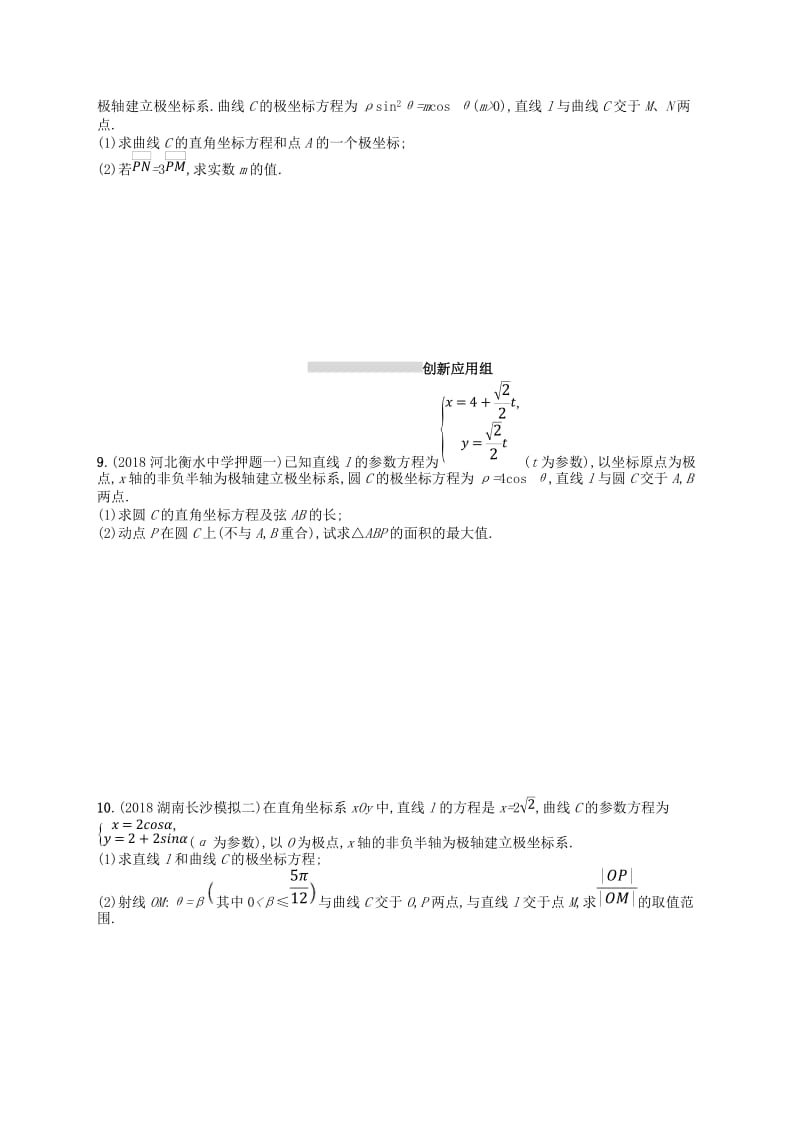 2020版高考数学一轮复习 选修4系列 课时规范练54 坐标系与参数方程 文 北师大版.doc_第3页