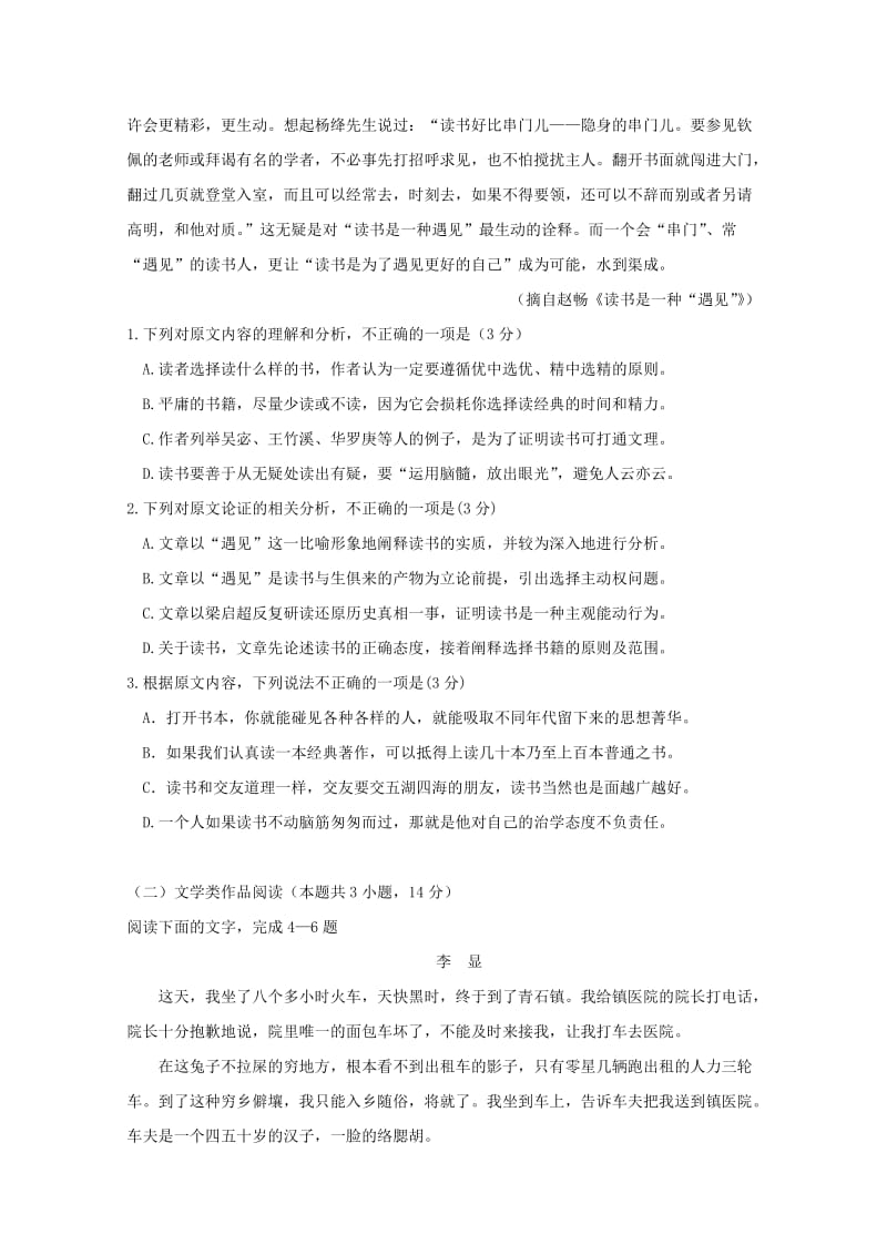 2019届高三语文上学期开学考试试题 (II).doc_第2页