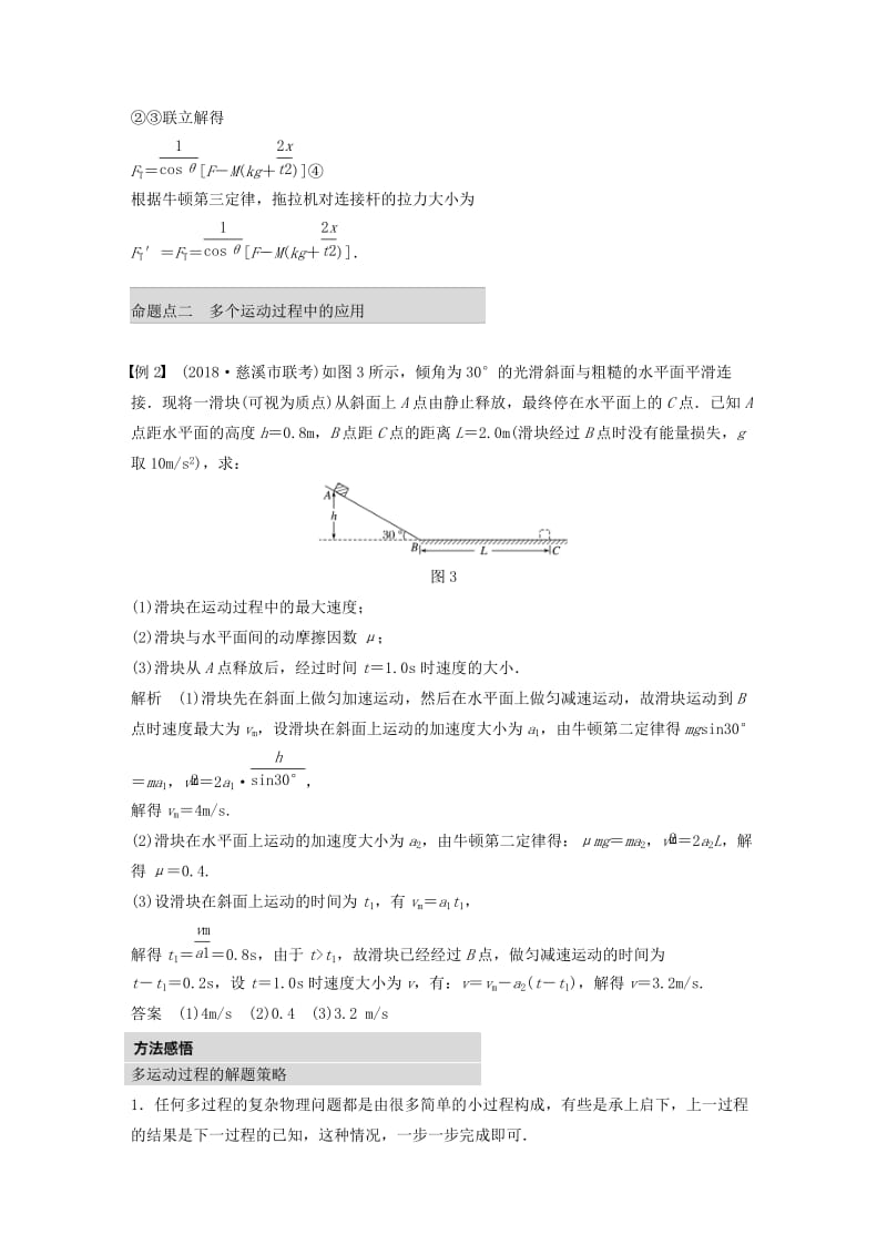 2019年高考物理 考前冲刺30天 第二讲 必考计算题 牛顿运动定律和运动学规律的应用学案（含解析）.docx_第3页