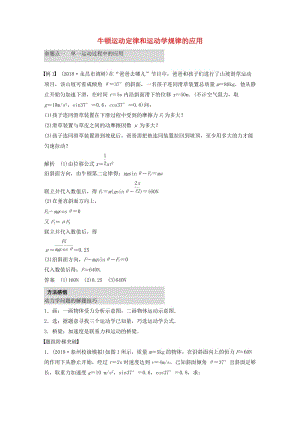 2019年高考物理 考前沖刺30天 第二講 必考計算題 牛頓運動定律和運動學(xué)規(guī)律的應(yīng)用學(xué)案（含解析）.docx