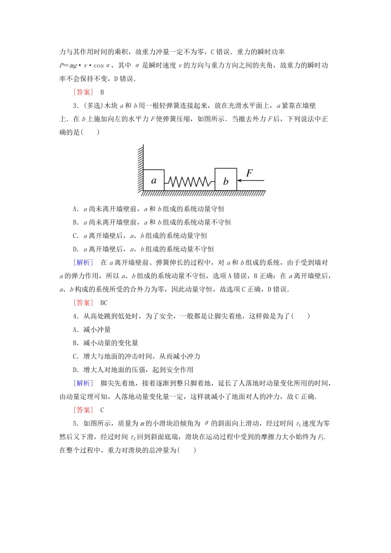 （新课标）2019版高考物理一轮复习 主题五 能量和动量 课时跟踪训练24.doc_第2页