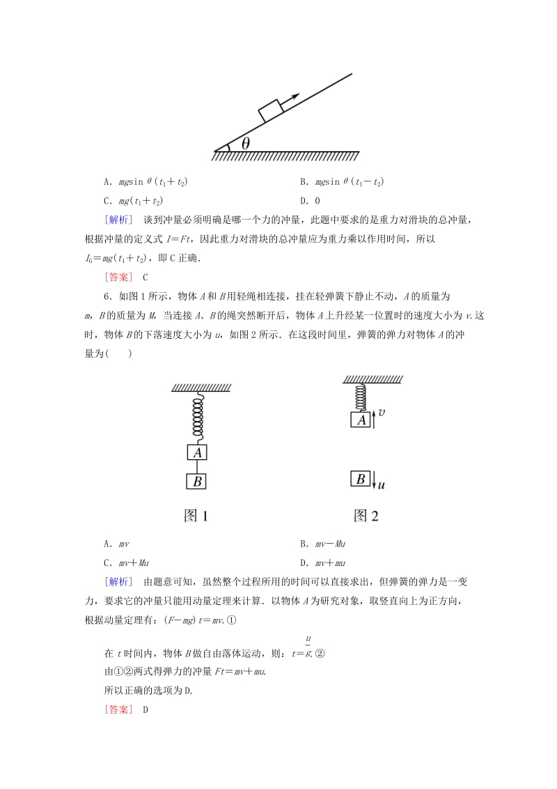 （新课标）2019版高考物理一轮复习 主题五 能量和动量 课时跟踪训练24.doc_第3页