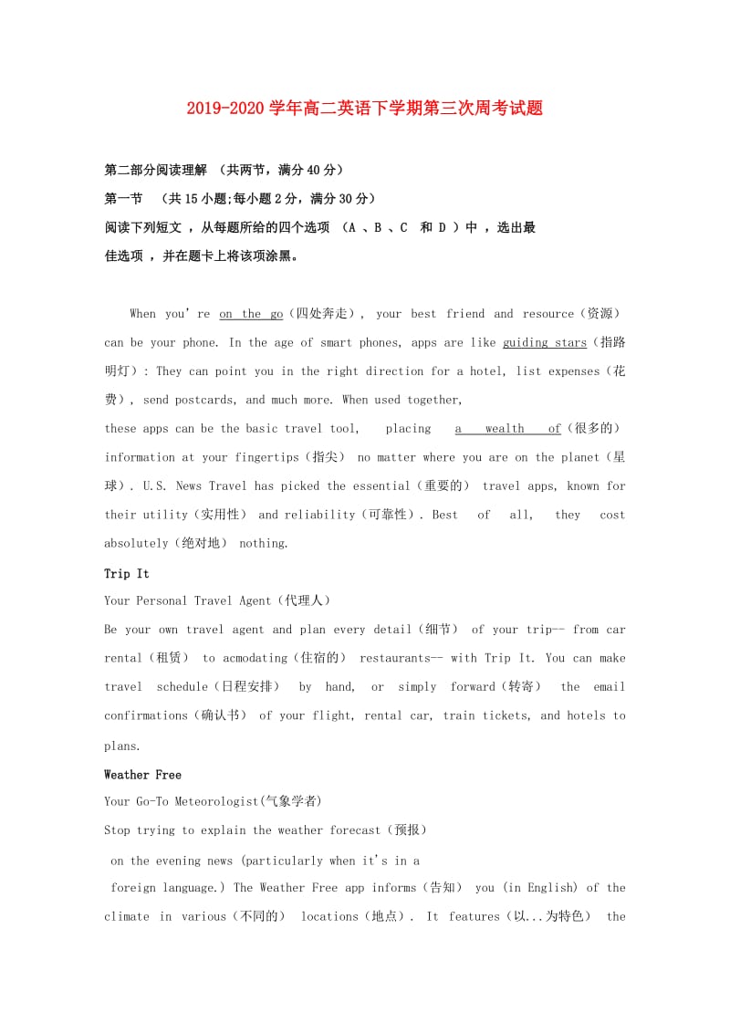 2019-2020学年高二英语下学期第三次周考试题.doc_第1页