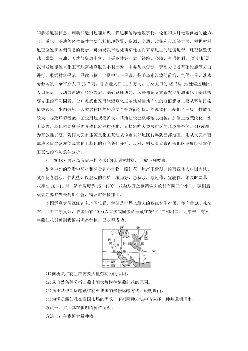 2019高考地理二轮总复习 学科素能培养 素能2 综合题答题建模 第2课时练习.doc_第2页