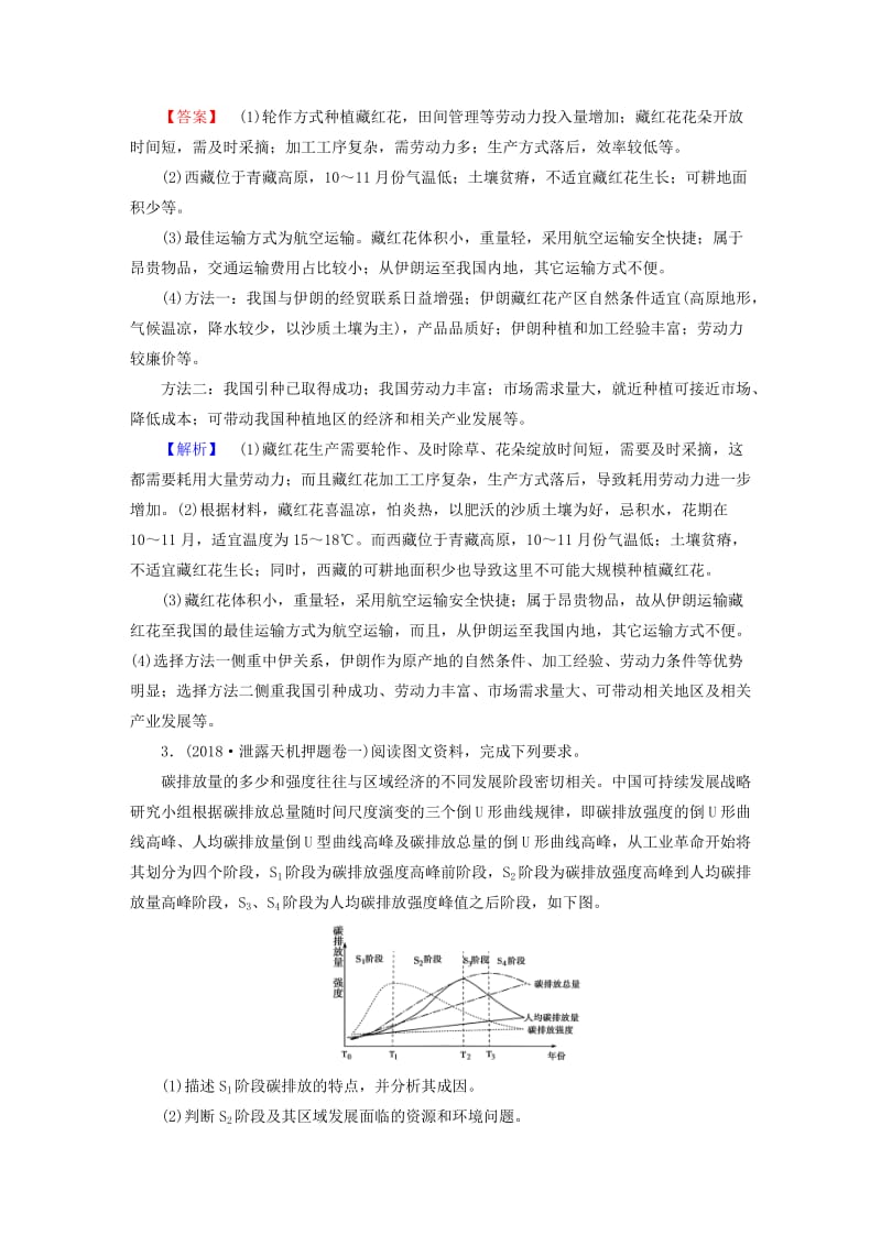 2019高考地理二轮总复习 学科素能培养 素能2 综合题答题建模 第2课时练习.doc_第3页