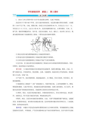 2019高考地理二輪總復(fù)習(xí) 學(xué)科素能培養(yǎng) 素能2 綜合題答題建模 第2課時練習(xí).doc