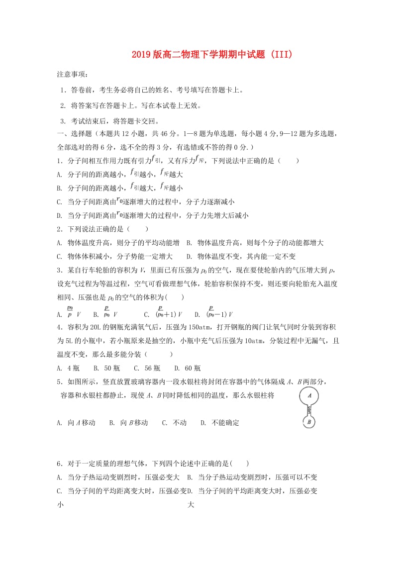 2019版高二物理下学期期中试题 (III).doc_第1页