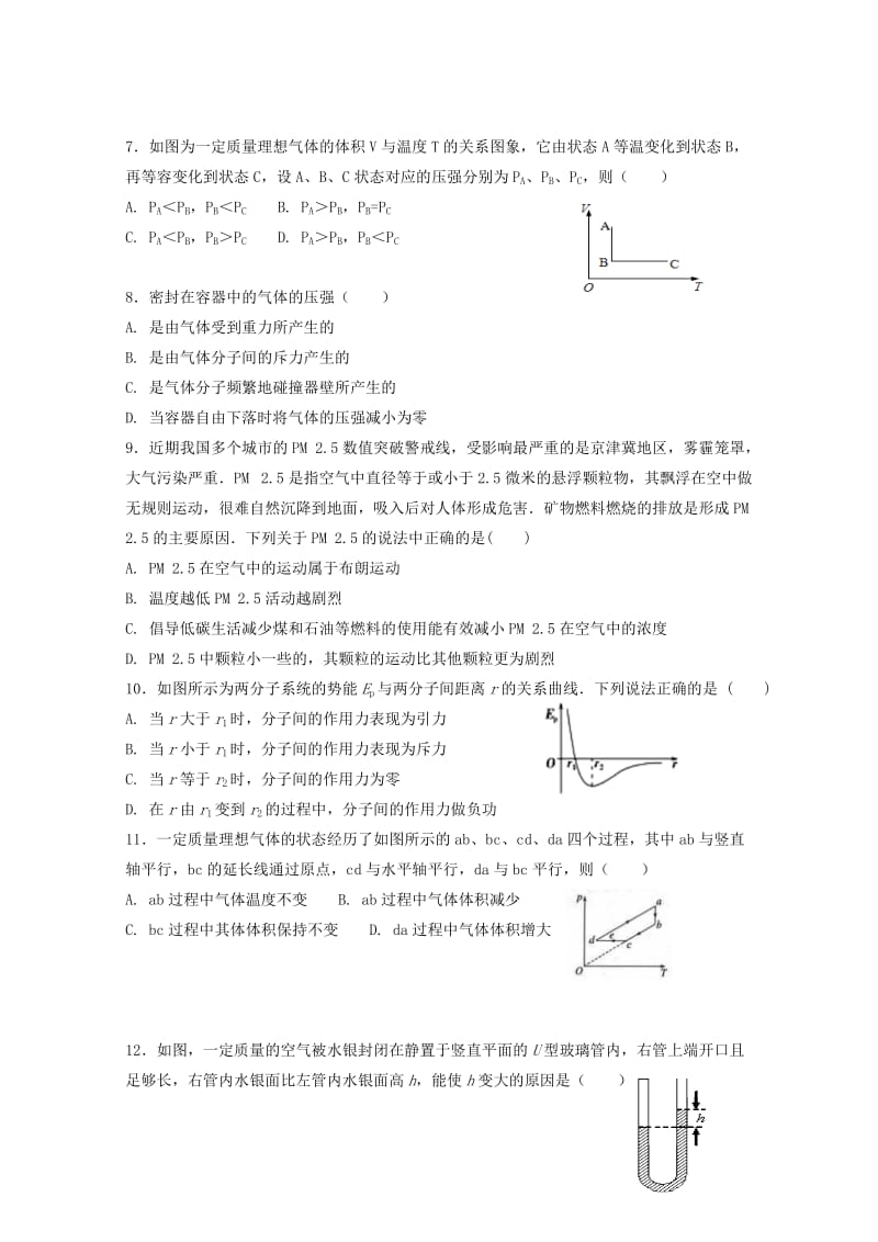 2019版高二物理下学期期中试题 (III).doc_第2页