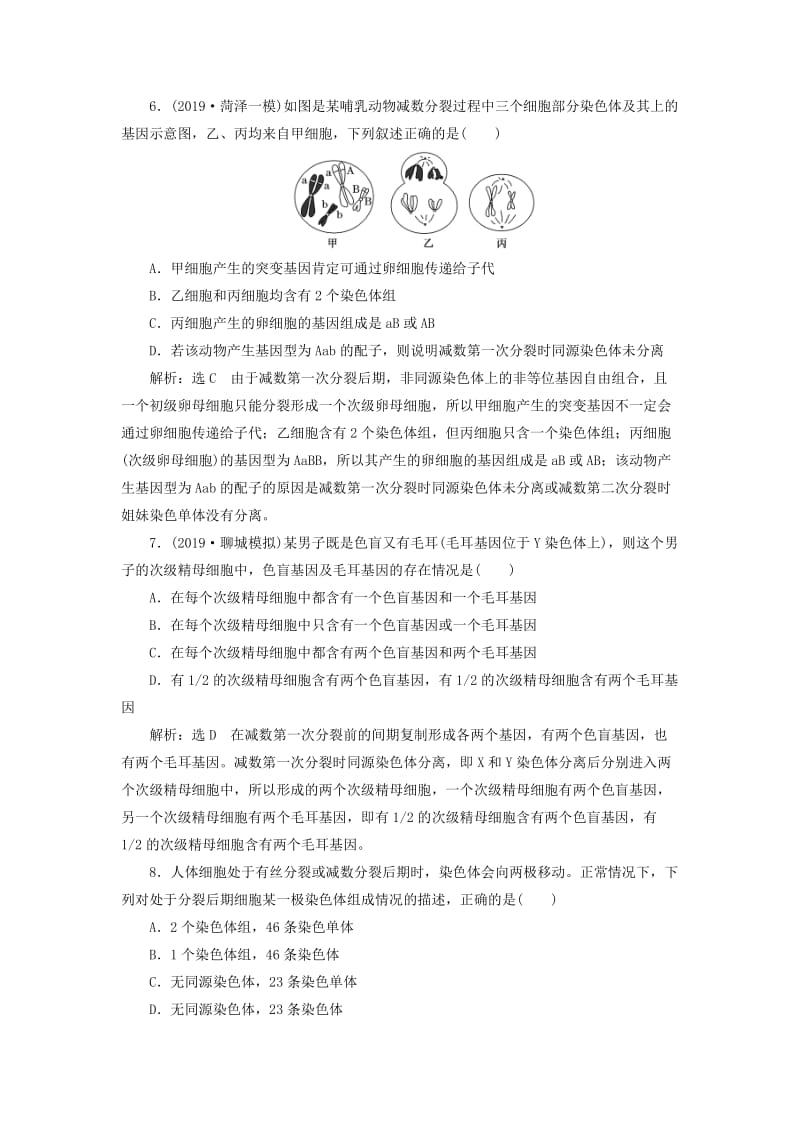 （新课改省份专用）2020版高考生物一轮复习 课下达标检测（十三）减数分裂与受精作用（含解析）.doc_第3页