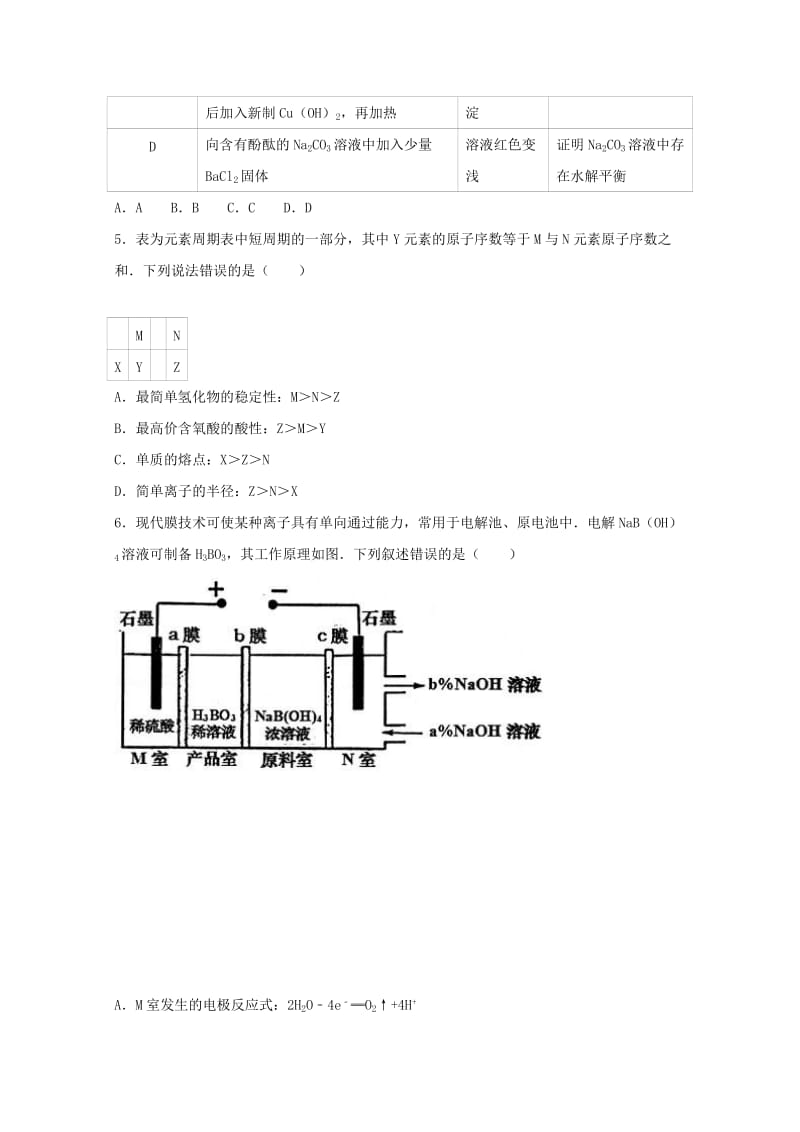 山东省淄博市2017届高三化学诊断试题（含解析）.doc_第2页