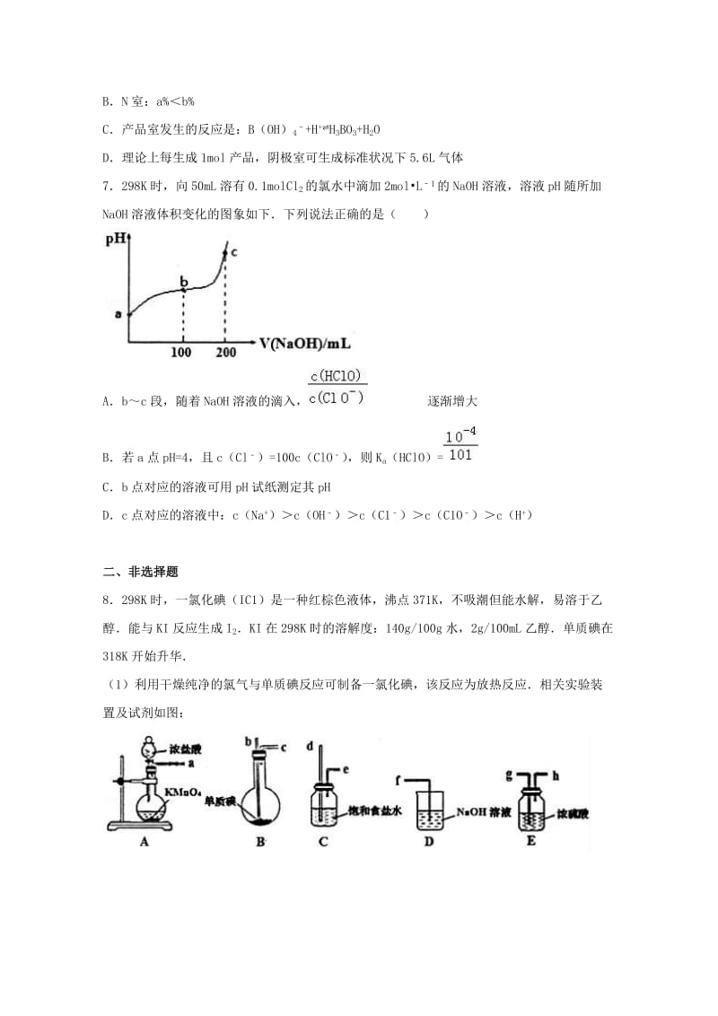 山东省淄博市2017届高三化学诊断试题（含解析）.doc_第3页