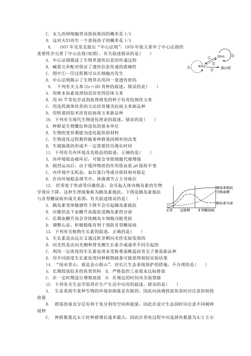 江苏省泰州、南通、扬州、苏北四市七市2019届高三生物第二次模拟考试试题.doc_第2页