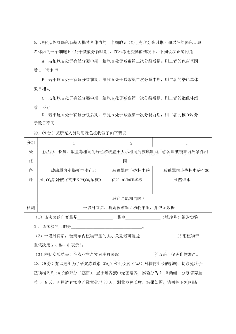 2018届高三生物1月检测考试试题.doc_第2页