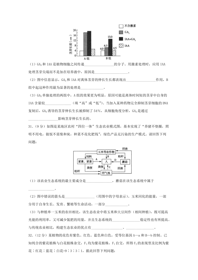 2018届高三生物1月检测考试试题.doc_第3页