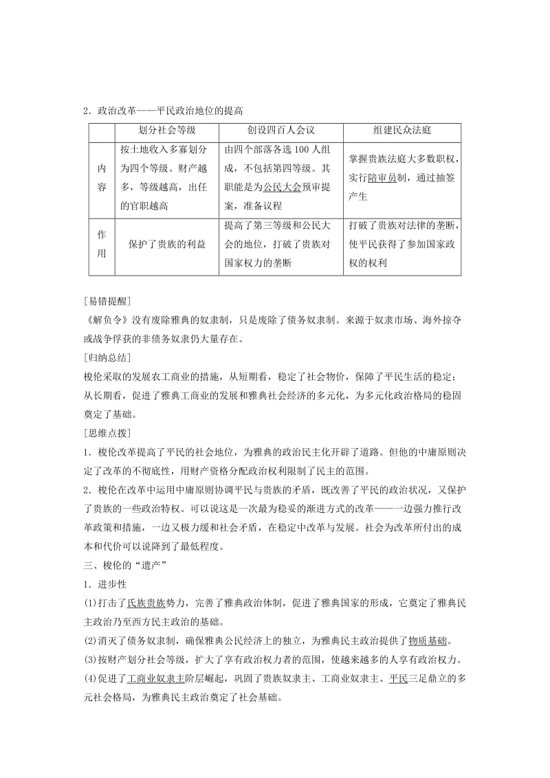 全国通用版2018-2019版高中历史专题一梭伦改革第2课奠定雅典民主基石的政治改革学案人民版选修.doc_第2页