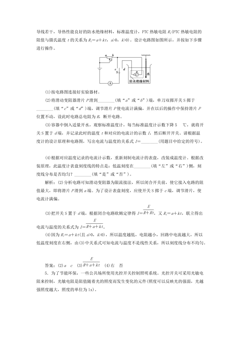 （新课标）2020高考物理总复习 课时检测（七十一）传感器的简单使用（实验增分课）（含解析）.doc_第2页