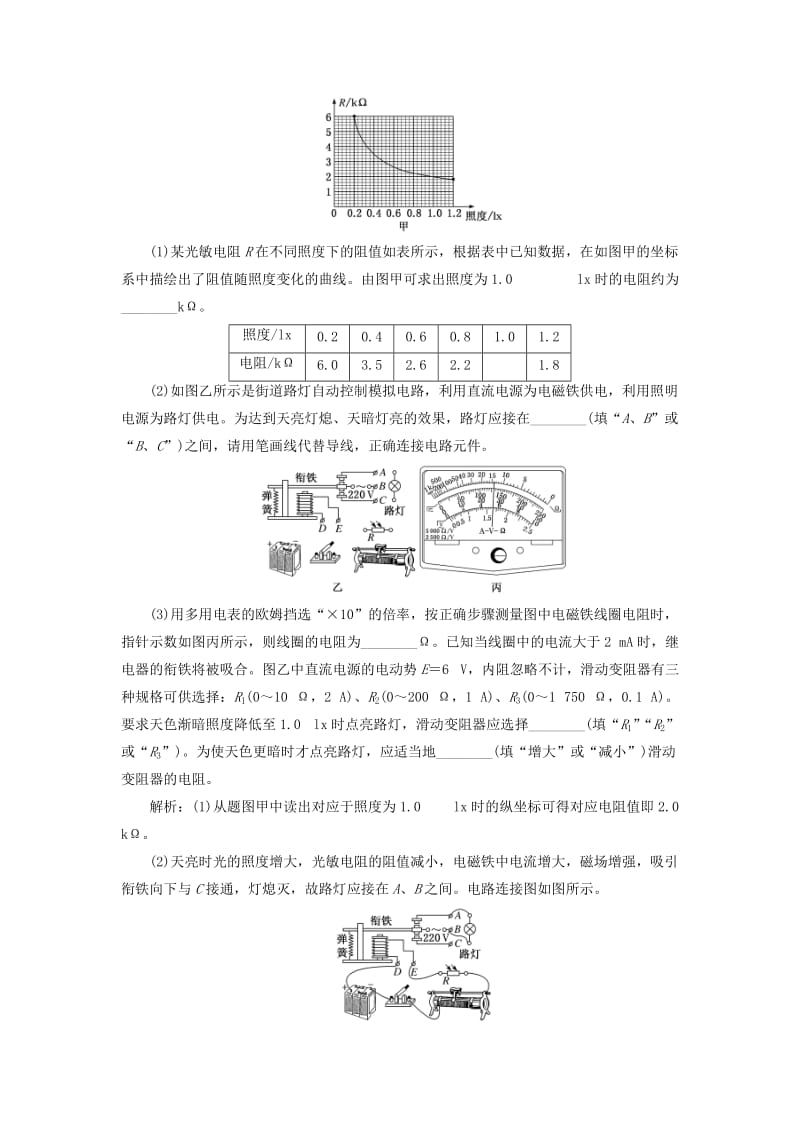 （新课标）2020高考物理总复习 课时检测（七十一）传感器的简单使用（实验增分课）（含解析）.doc_第3页