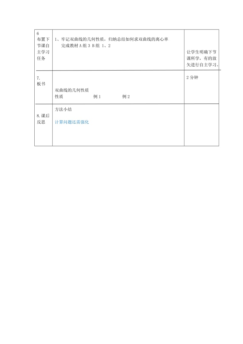 辽宁省大连市高中数学 第二章 圆锥曲线与方程 2.3 双曲线的几何性质（1）教案 新人教B版选修2-1.doc_第3页