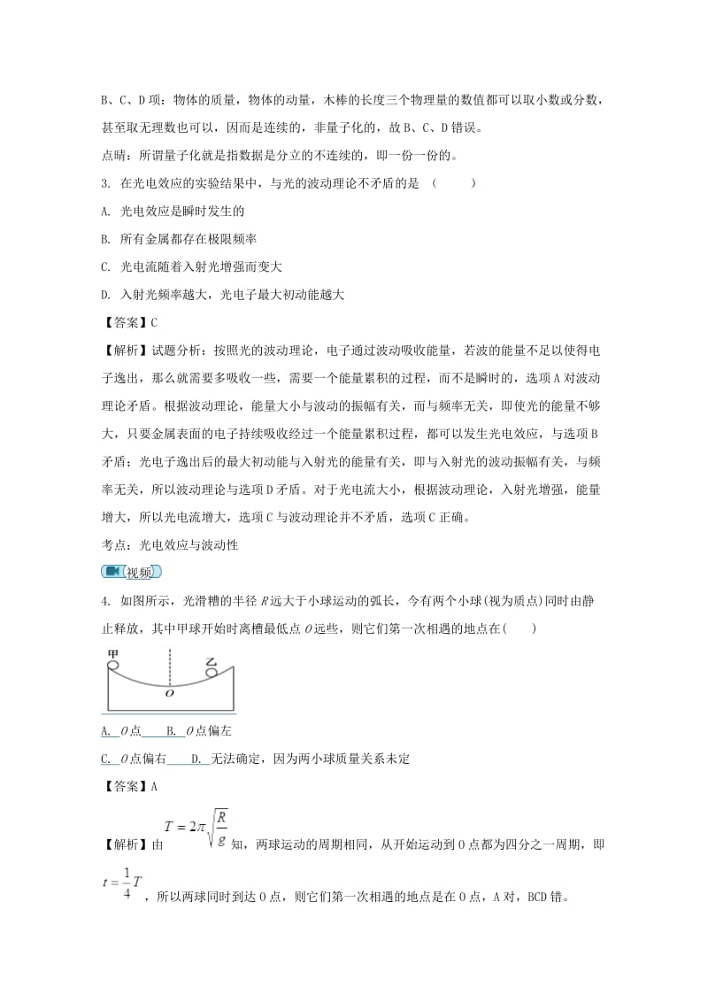 河南省商丘市九校2017-2018学年高二物理下学期期中联考试题（含解析）.doc_第2页