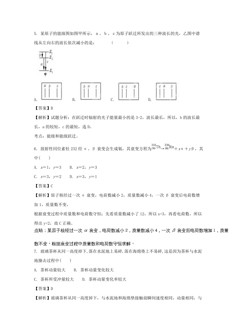 河南省商丘市九校2017-2018学年高二物理下学期期中联考试题（含解析）.doc_第3页