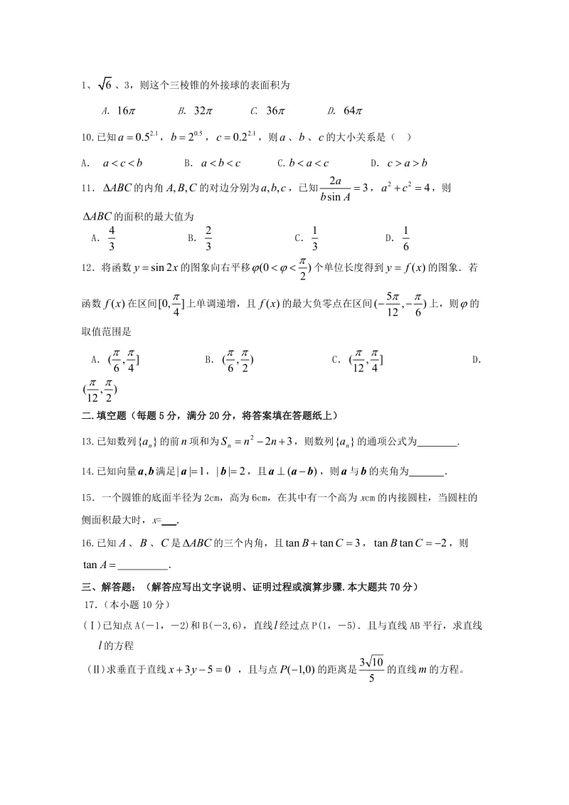 2018-2019学年高二数学上学期开学考试试题文.doc_第2页