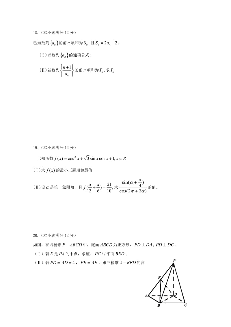 2018-2019学年高二数学上学期开学考试试题文.doc_第3页