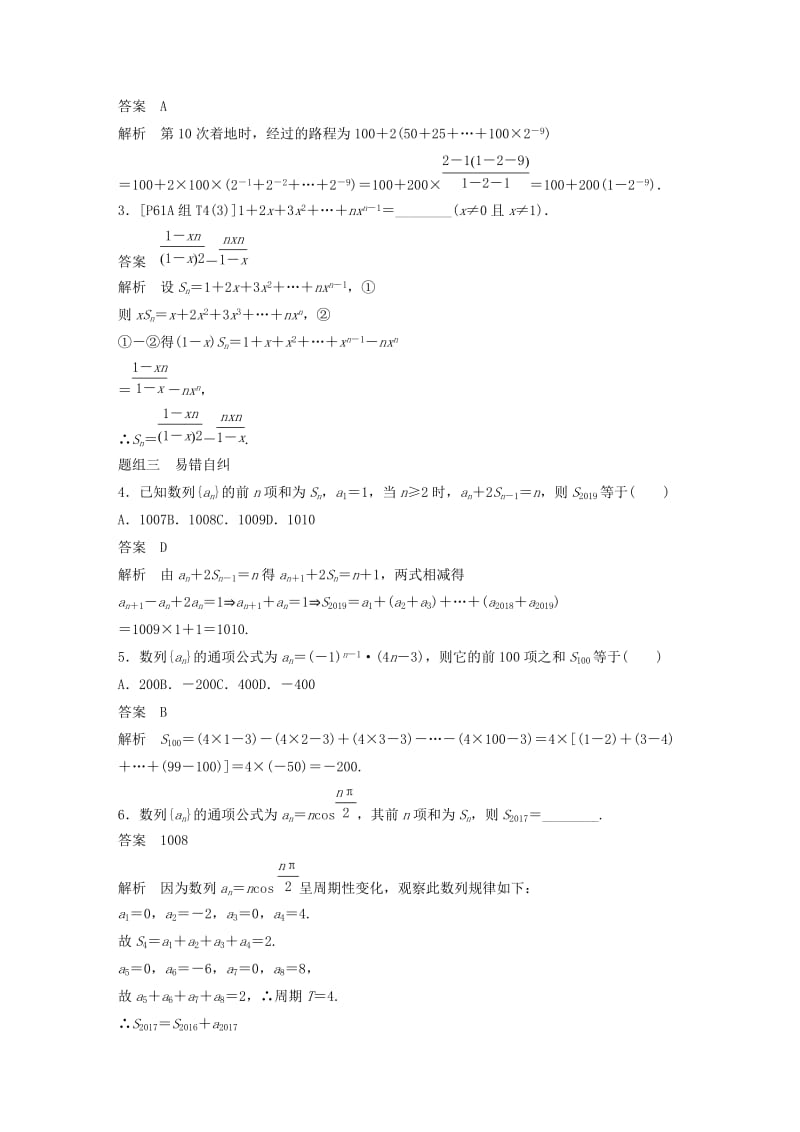 （浙江专用）2020版高考数学新增分大一轮复习 第七章 数列与数学归纳法 7.4 数列求和、数列的综合应用（第1课时）讲义（含解析）.docx_第3页