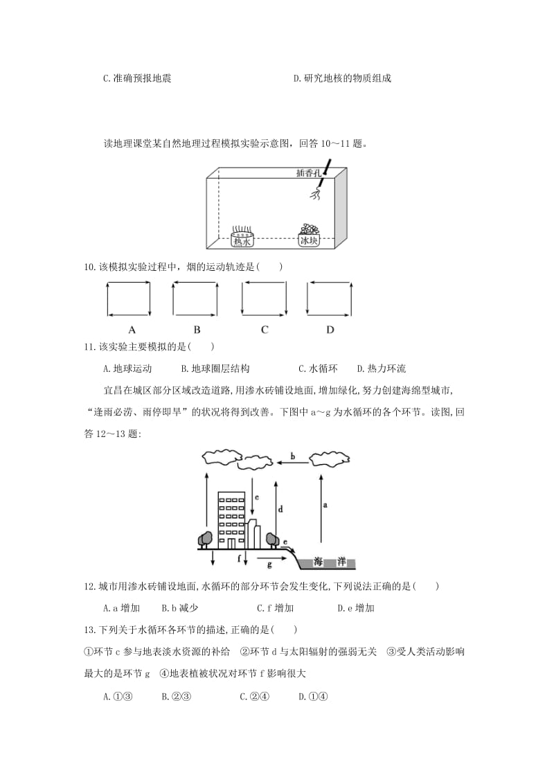 2018-2019学年高一地理上学期期末考试试题(无答案) (II).doc_第3页