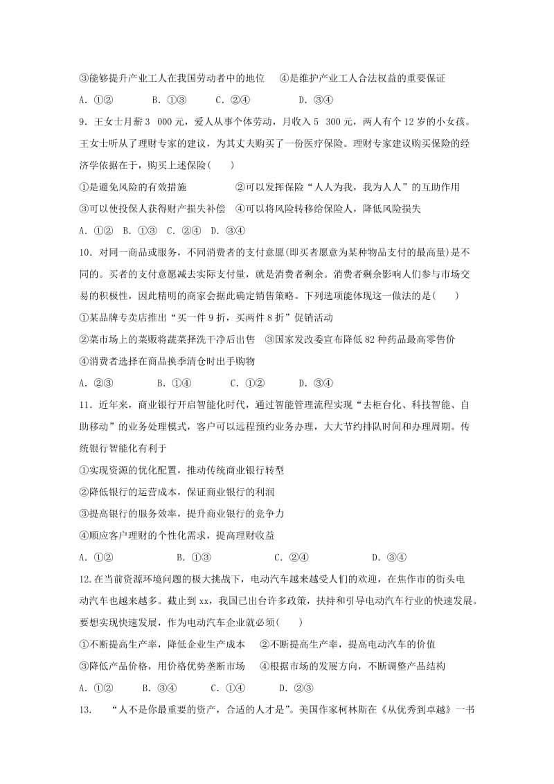 2018-2019学年高一政治上学期期中试题(普通班) (I).doc_第3页