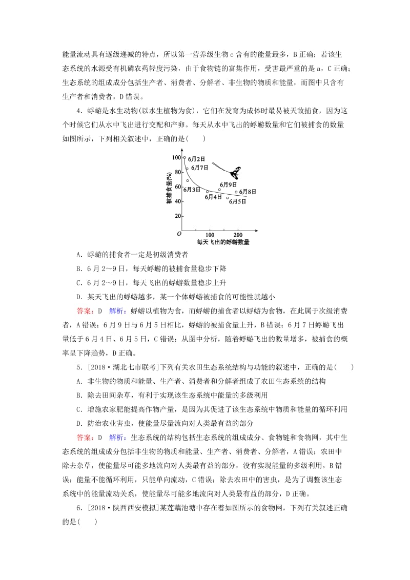 2019年高考生物一轮复习 课时作业33 生态系统的结构和能量流动.doc_第2页