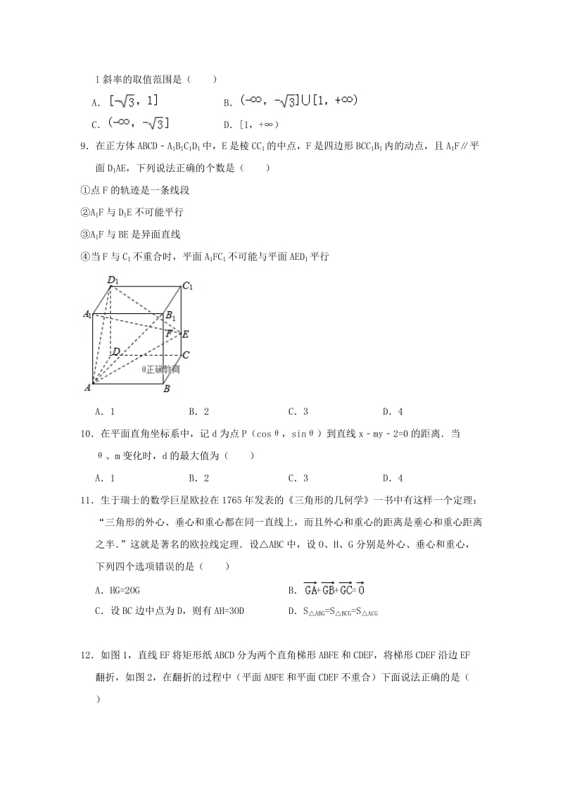 2018-2019学年高二数学上学期期中试卷 理(宏志班).doc_第2页