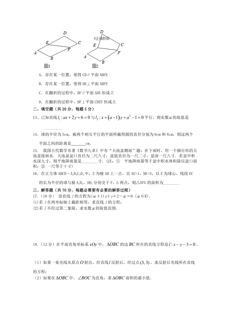 2018-2019学年高二数学上学期期中试卷 理(宏志班).doc_第3页