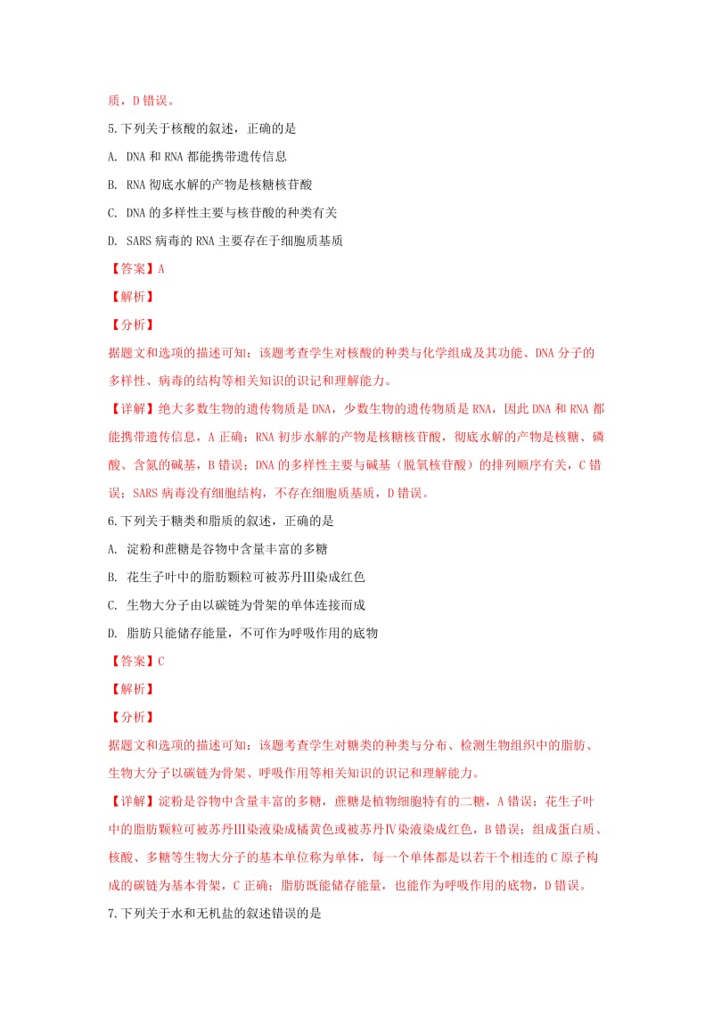 2018-2019学年高一生物上学期期末考试试卷(含解析) (II).doc_第3页