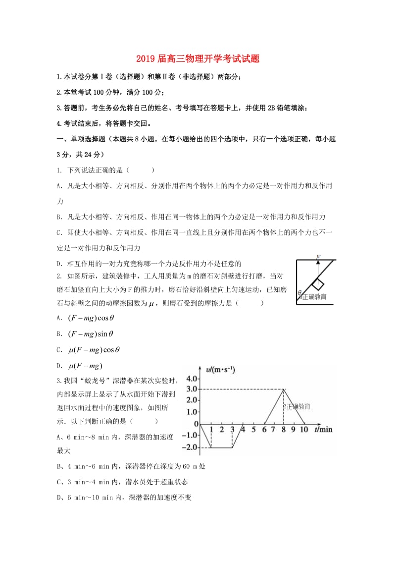 2019届高三物理开学考试试题.doc_第1页