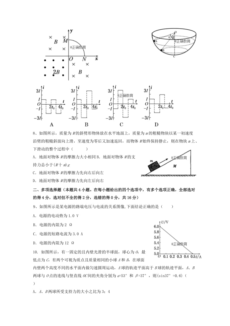 2019届高三物理开学考试试题.doc_第3页