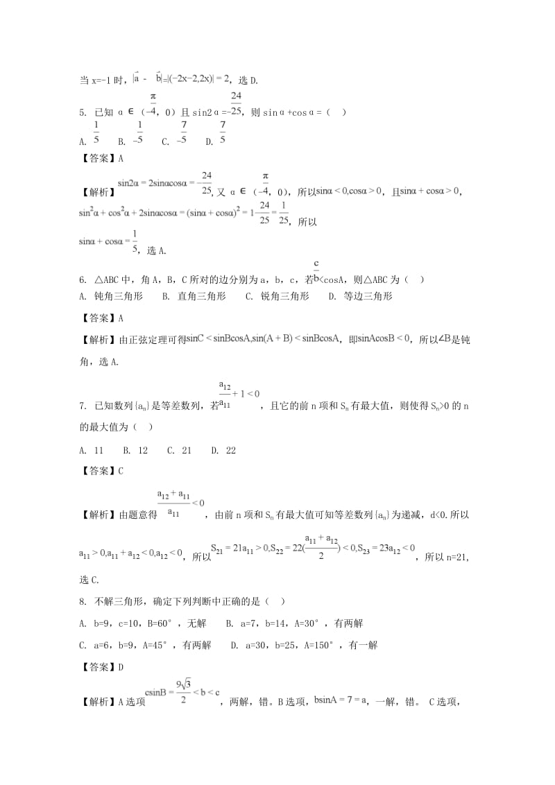 河南省豫南九校2017-2018学年高二数学上学期第一次联考（10月）试题 文（含解析）.doc_第2页
