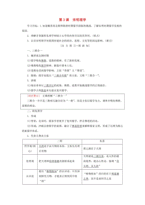 （全國(guó)通用版）2018-2019高中歷史 第一單元 中國(guó)傳統(tǒng)文化主流思想的演變 第3課 宋明理學(xué)學(xué)案 新人教版必修3.doc