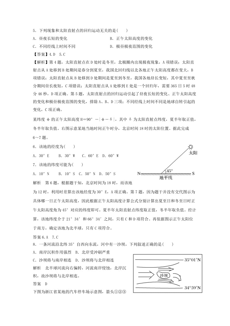 2018-2019学年高一地理上学期期中测试(11月)试题.doc_第2页