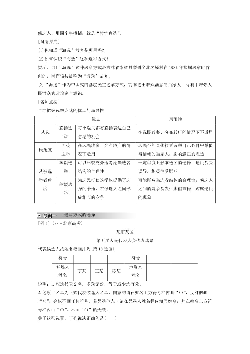 2018-2019新高中政治第一单元公民的政治生活第二课课时1民主奄：投出理性一票讲义新人教版必修2 .doc_第3页