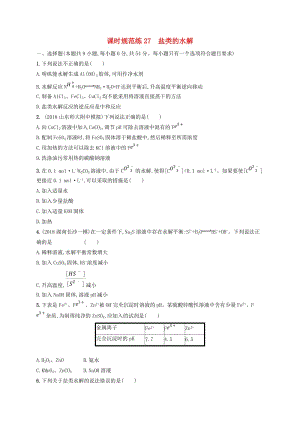 2020版高考化學大一輪復習 課時規(guī)范練27 鹽類的水解 魯科版.doc