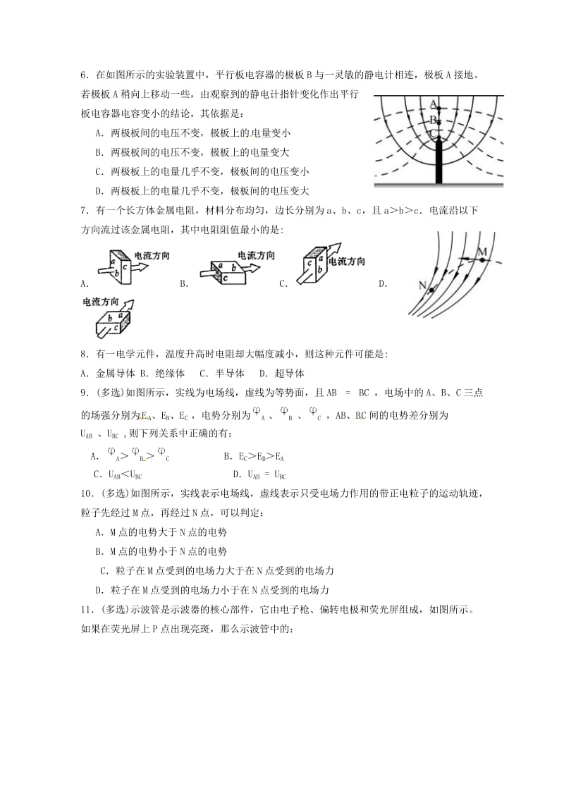 2018-2019学年高二物理上学期第一次月考试题理 (I).doc_第2页