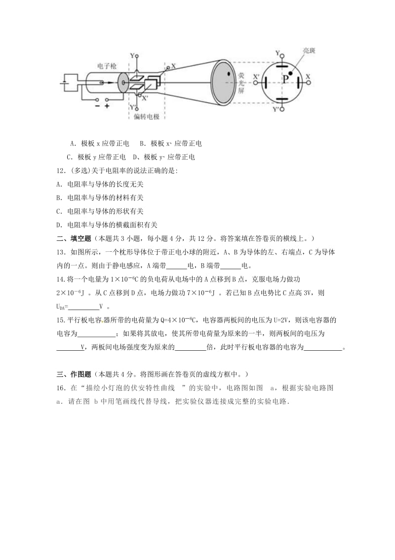 2018-2019学年高二物理上学期第一次月考试题理 (I).doc_第3页